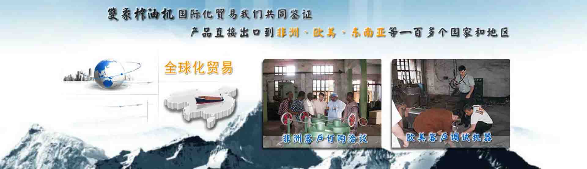 國際化貿易我們共同見證，產品直接出口到非洲、歐美、東南亞等世界各國